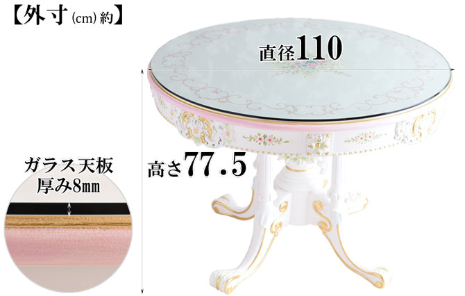 110Φダイニング丸テーブル ガラス天板付き アンティーク調 ROCOCOアントワネット