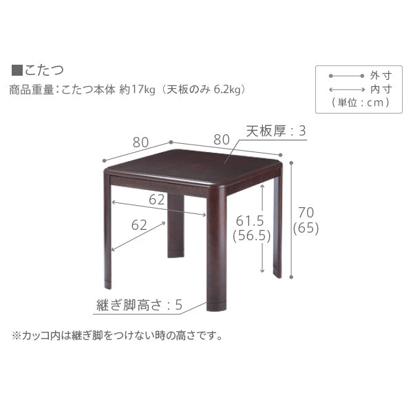 パワフルヒーター 高さ調節機能付きダイニングこたつ アコード 80x80cm こたつ本体のみ SAI 彩