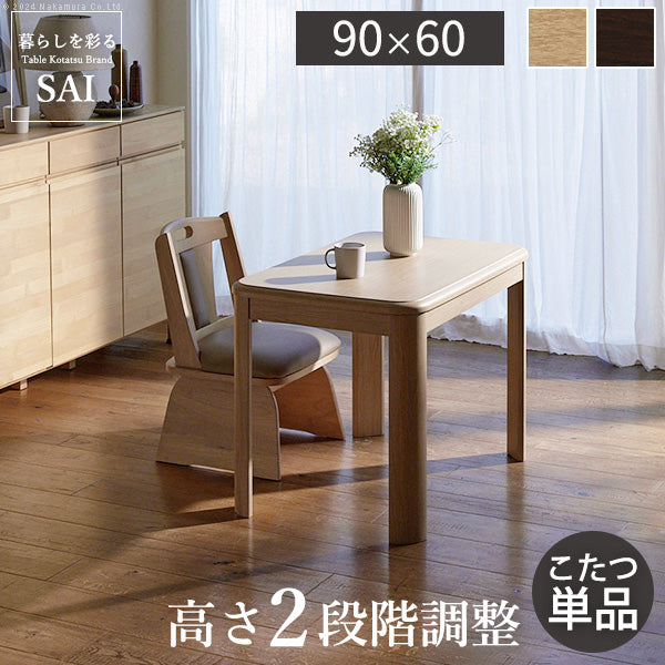 ダイニングテーブル