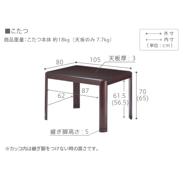 パワフルヒーター 高さ調節機能付きダイニングこたつ アコード 105x80cm こたつ本体のみ SAI 彩