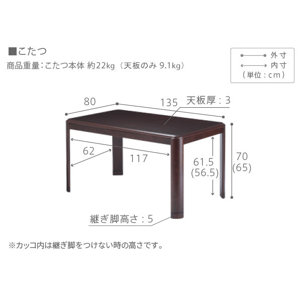 パワフルヒーター 高さ調節機能付きダイニングこたつ アコード 135x80cm こたつ本体のみ SAI 彩