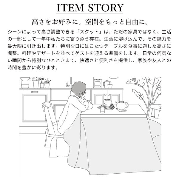 パワフルヒーター 6段階に高さ調節機能付きダイニングこたつ スクット 90x60cm こたつ本体のみ SAI 彩