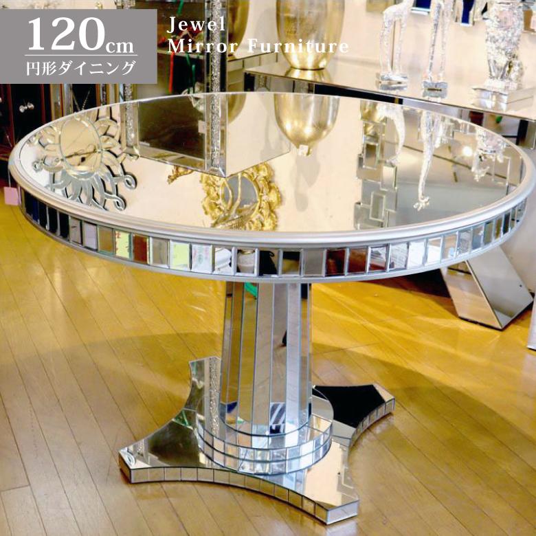 90cm ローテーブル ミラー家具 143-142 丸テーブル ミラー家具 ラウンドローテーブル ジュエル 円形 ラウンド リビングテーブル センターテーブル・ローテーブル