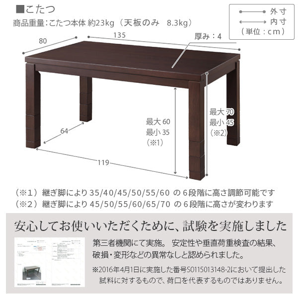 6段階高さ調節機能付きダイニングこたつ スクット 135x80cm こたつ布団2点セット SAI 彩