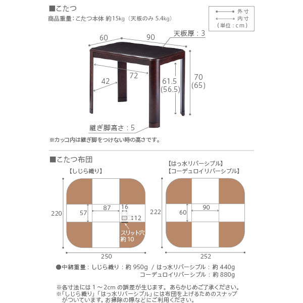 高さ調節機能付きダイニングこたつ アコード 90x60cm こたつ布団2点セット SAI 彩