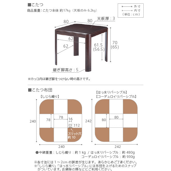 高さ調節機能付きダイニングこたつ アコード 80x80cm こたつ布団2点セット SAI 彩