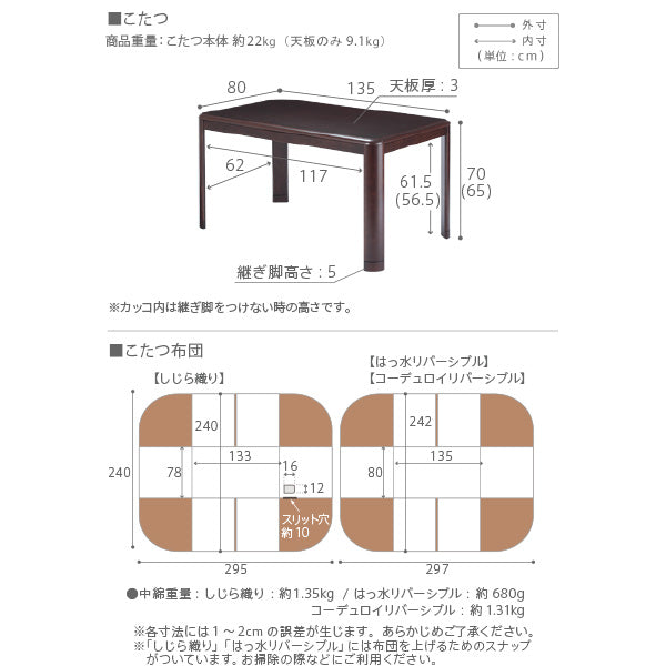 高さ調節機能付きダイニングこたつ アコード 135x80cm こたつ布団2点セット SAI 彩