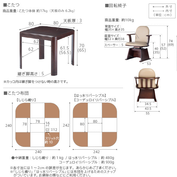 ダイニングこたつ アコード 80x80cm 4点セット（こたつ+掛布団+肘付回転椅子2脚）SAI 彩