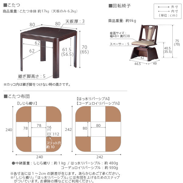 パワフルヒーター 高さ調節機能付き ダイニングこたつ アコード 80x80cm 4点セット（こたつ+掛布団+回転椅子2脚）SAI 彩