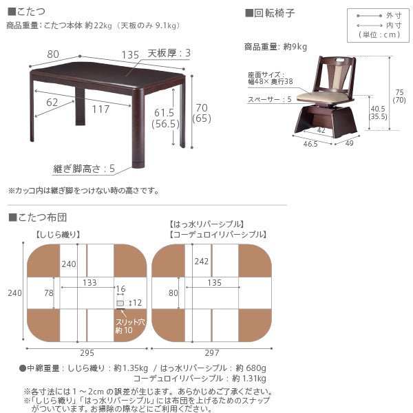 ダイニングこたつ アコード 135x80cm 6点セット（こたつ+掛布団+回転椅子4脚）SAI 彩