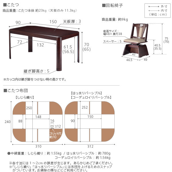 ダイニングこたつ アコード 150x90cm 6点セット（こたつ+掛布団+回転椅子4脚）SAI 彩