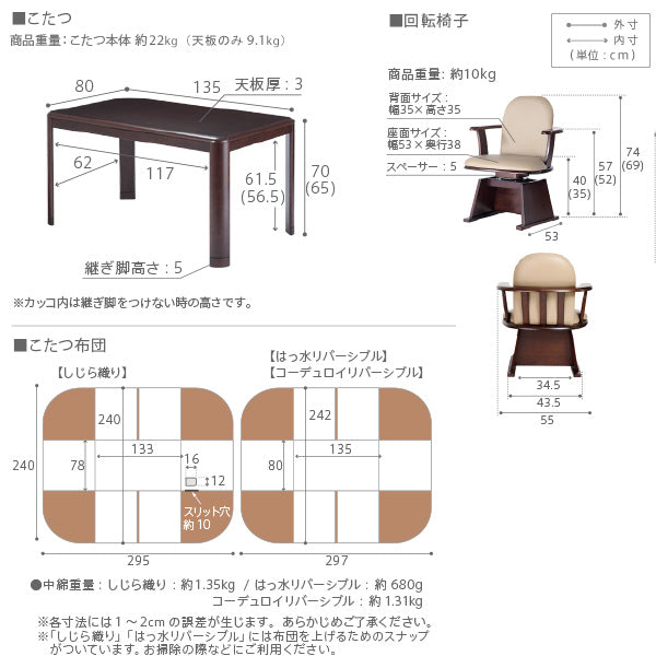 ダイニングこたつ アコード 135x80cm 6点セット（こたつ+掛布団+肘付回転椅子4脚）SAI 彩