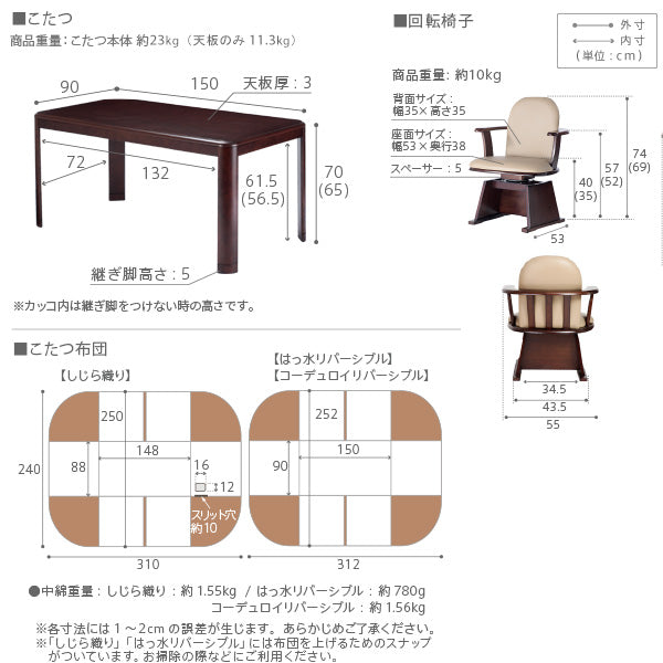 ダイニングこたつ アコード 150x90cm 6点セット（こたつ+掛布団+肘付回転椅子4脚）SAI 彩