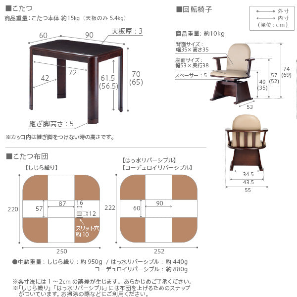 パワフルヒーター 高さ調節機能付き ダイニングこたつ アコード 90x60cm 3点セット（こたつ+掛布団+肘付回転椅子1脚）SAI 彩