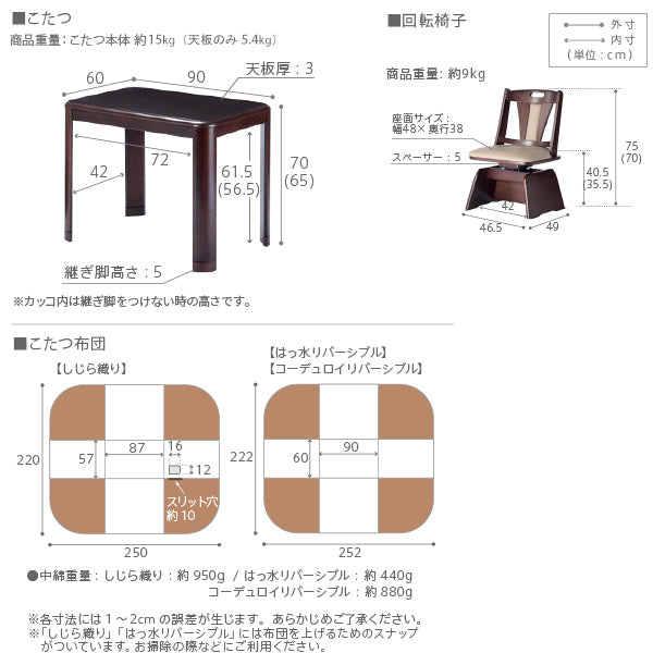 ダイニングこたつ アコード 90x60cm 3点セット（こたつ+掛布団+回転椅子1脚）SAI 彩