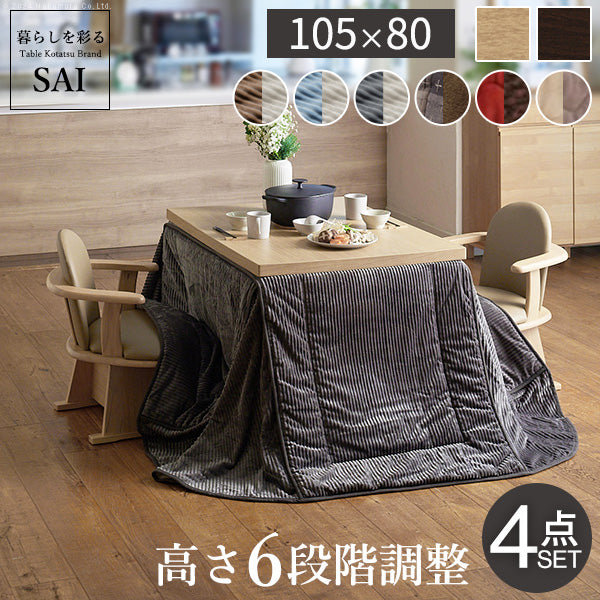 6段階調節機能付きダイニングこたつ スクット 105x80cm 4点
