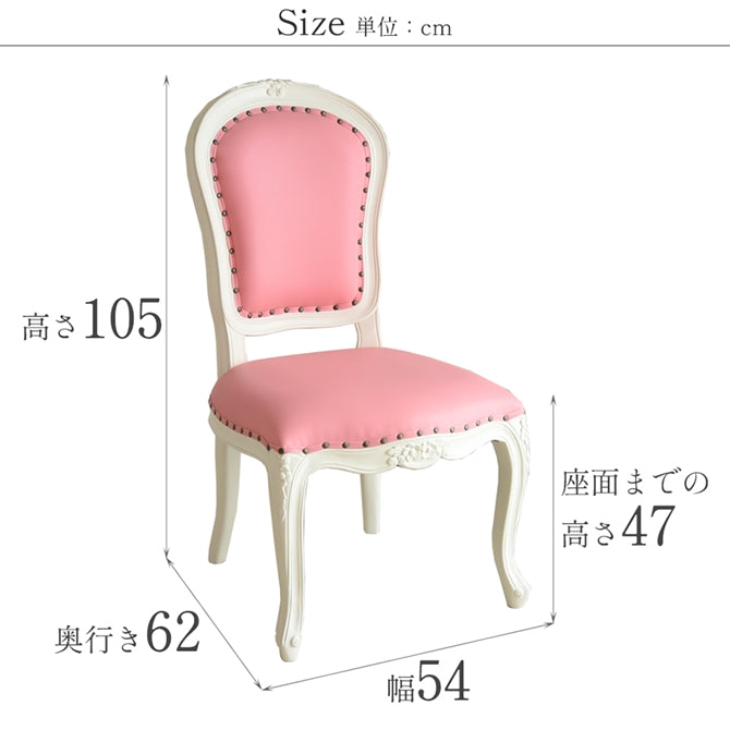 ダイニングチェア エモーションピンク ROCOCOアントワネット