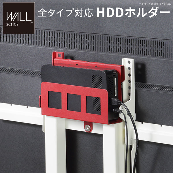WALL 全タイプ対応 HDDホルダー
