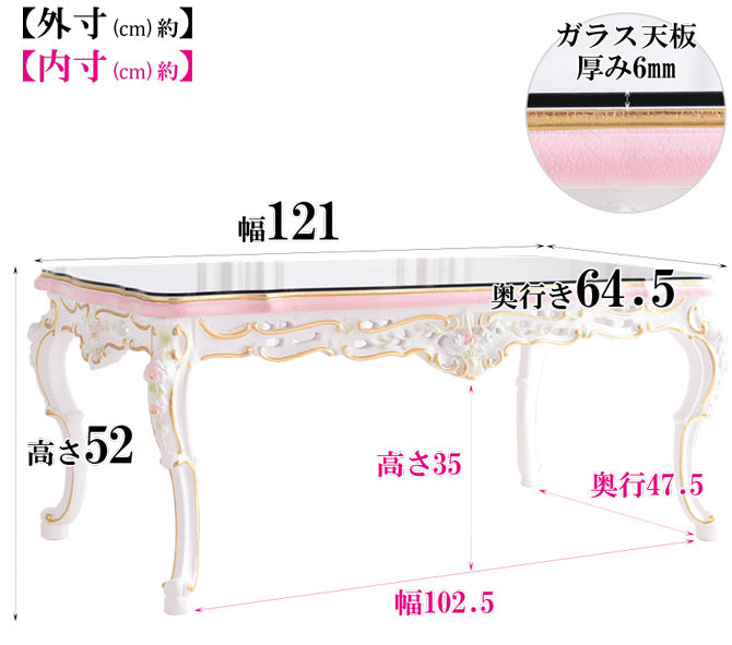 ROCOCOアントワネット センターテーブル ガラス天板付き