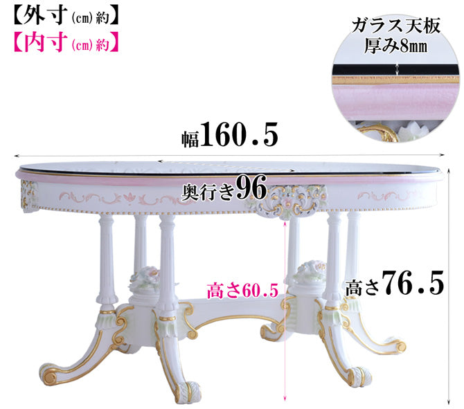 ROCOCOアントワネット ダイニングテーブル 160オーバル