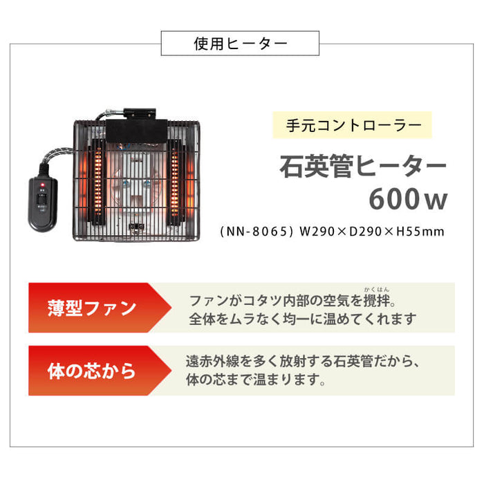 リビングコタツ シェルタ K120-M