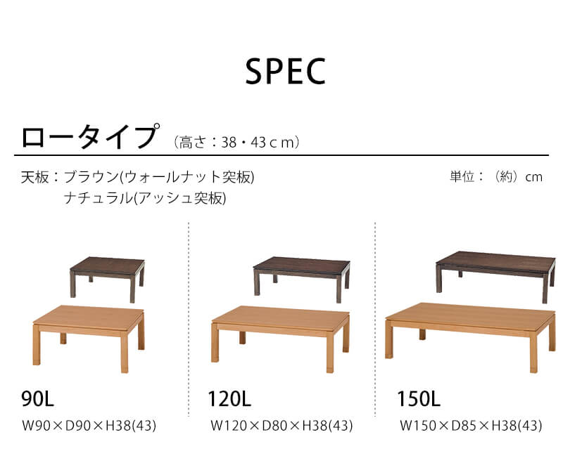 リビングコタツ シェルタT120-H | 輸入家具の萬里