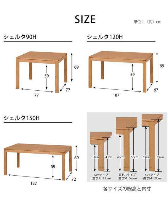 リビングコタツ シェルタT120-H | 輸入家具の萬里