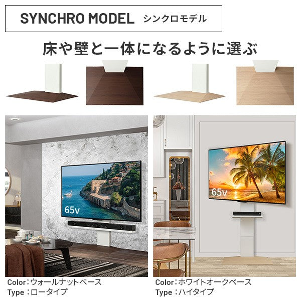 WALLインテリアテレビスタンドV3 SW SWING ロータイプ