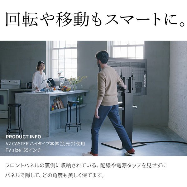 V2キャスターハイタイプ対応スライド式バックパネル
