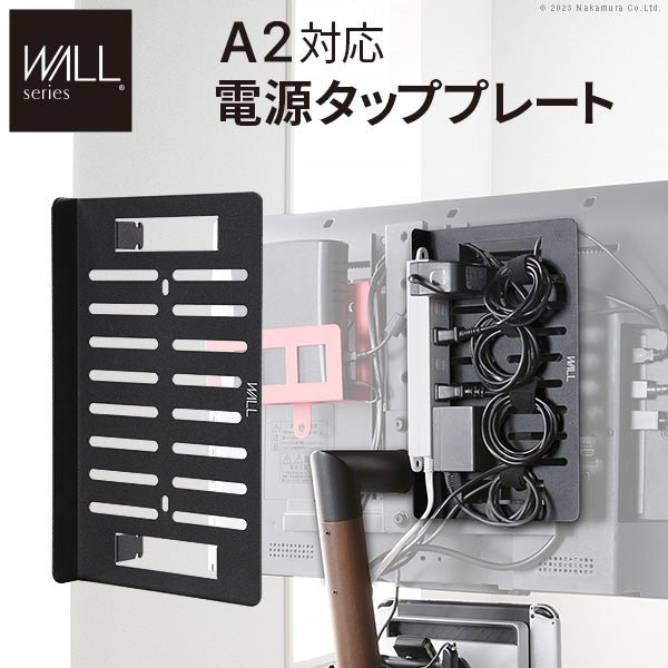 A2専用 電源タッププレート