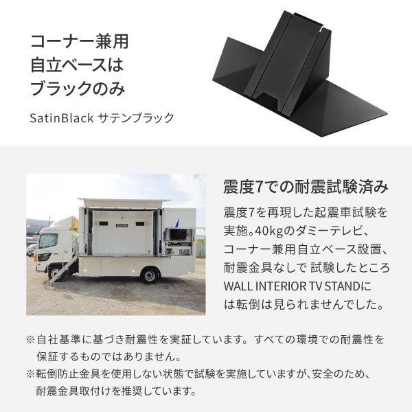 WALL V3ロータイプ専用 コーナー兼用自立ベース