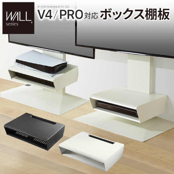 V4･PRO対応 ボックス棚板