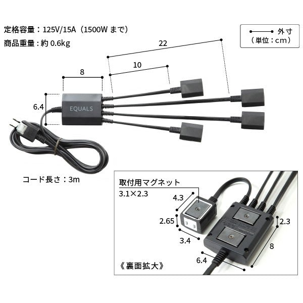 マグネット付きスマート電源タップ