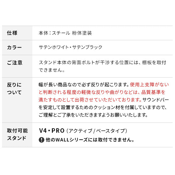 V4･PRO対応 サウンドバー棚板 LLサイズ