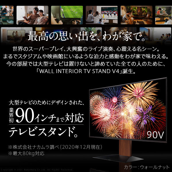 WALLインテリアテレビスタンドV4 フロアタイプ 60～90v対応