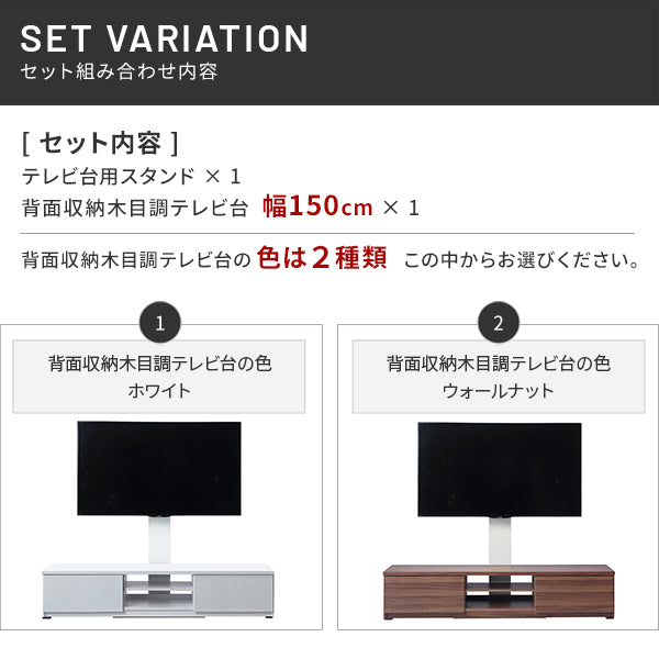 WALLインテリアテレビスタンド テレビ台用スタンド 背面収納木目調テレビ台セット150cm 32～60v対応