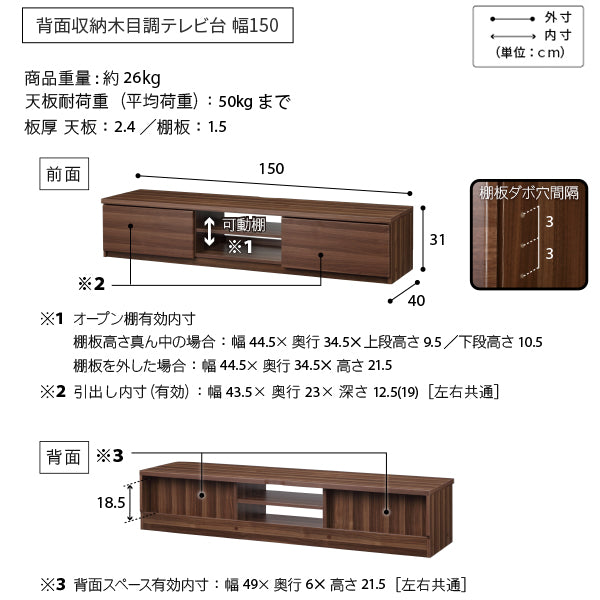 WALLインテリアテレビスタンド テレビ台用スタンド 背面収納木目調テレビ台セット150cm 32～60v対応