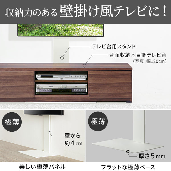 WALLインテリアテレビスタンド テレビ台用スタンド 背面収納木目調テレビ台セット150cm 32～60v対応