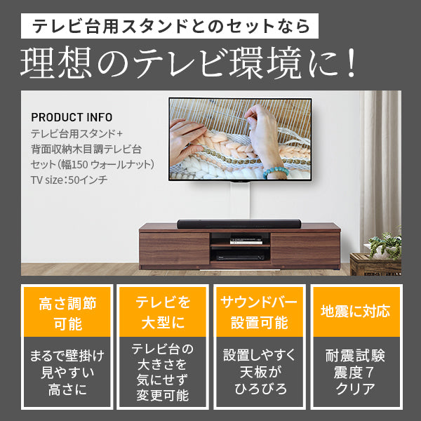 WALLインテリアテレビスタンド テレビ台用スタンド 背面収納木目調テレビ台セット150cm 32～60v対応